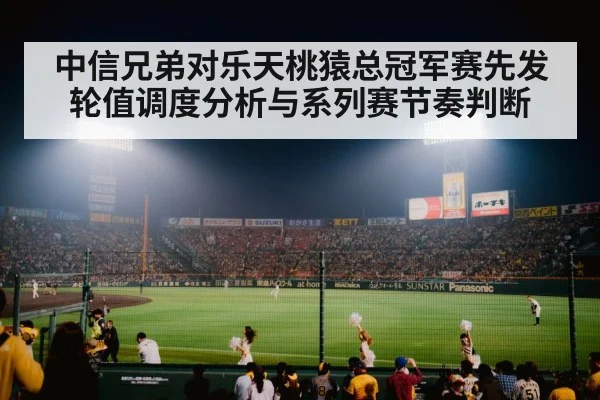 baseball stadium night game crowd