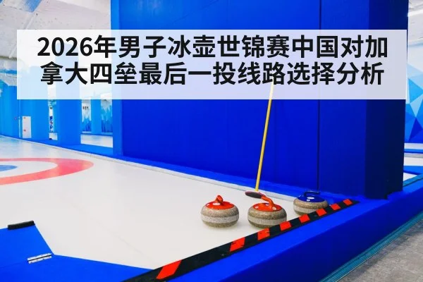 curling stones house